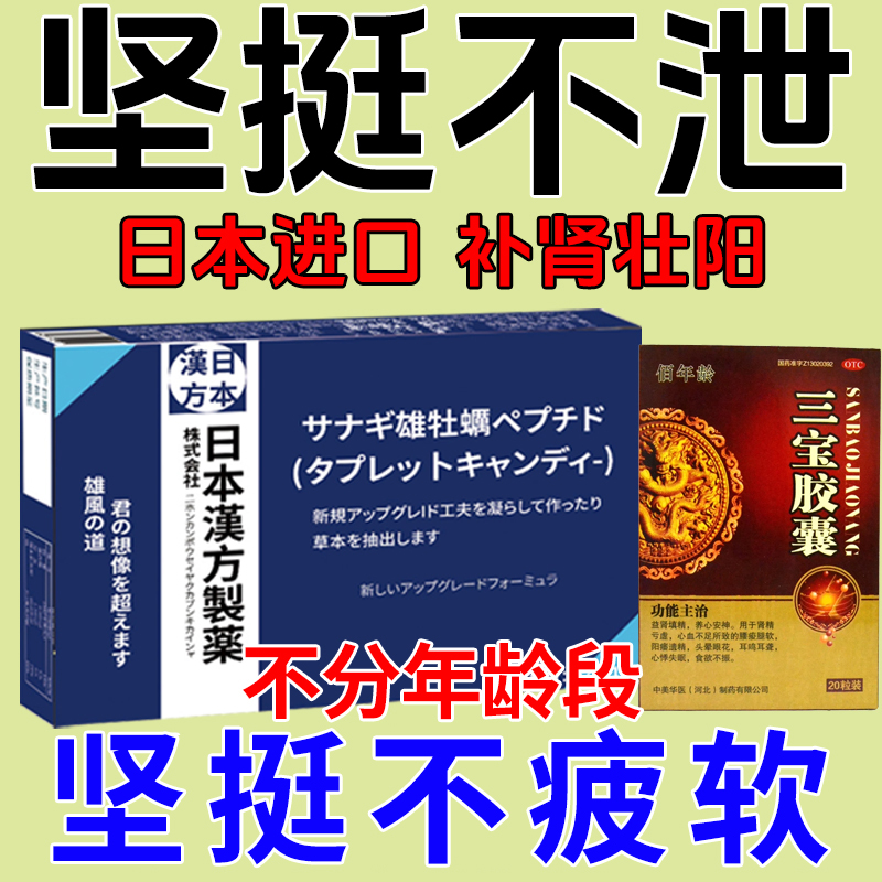 【佰年龄】三宝胶囊0.3g*20粒/盒伟哥肾精亏虚阳痿食欲不振失眠耳鸣