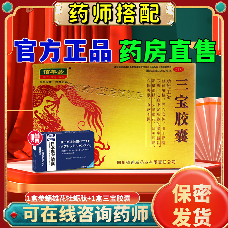 三宝胶囊赠送德国小钢炮赠送参蛹雄花牡蛎肽阳痿遗精ZZ