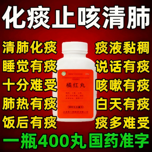 【橘红化痰祛痰药】止咳咳嗽特效用药清肺润肺橘红丸非口服液糖浆