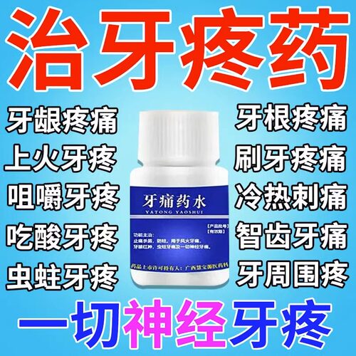 【迪康】牙痛药水5ml*1瓶/盒杀菌牙龈红肿牙痛止痛牙周炎