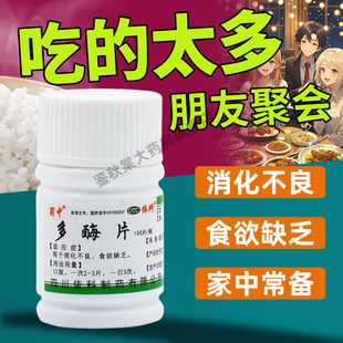 复合多酶片官方旗舰店效同太极消化酶片调整消化不良食欲不振ZZ
