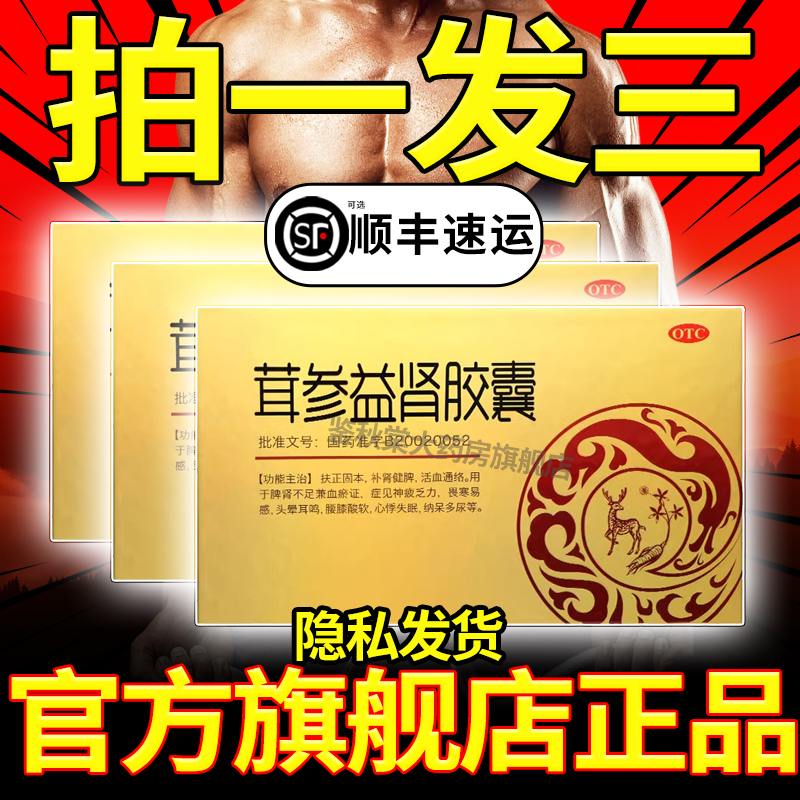 茸参益肾胶囊正品官方旗舰店BS北京同仁堂48粒参茸益肾补肾壮阳AE