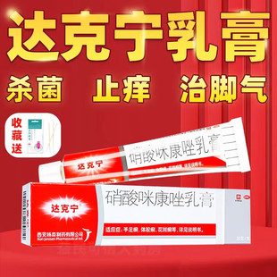 脚气的达克宁硝酸咪康唑软膏正品散粉非儿童脚气喷雾止痒泡脚AE