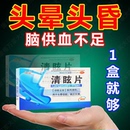 清眩片頸椎病腦供血不足頭暈眩暈停消眩止暈片暈車眩暈癥專用藥ZZ