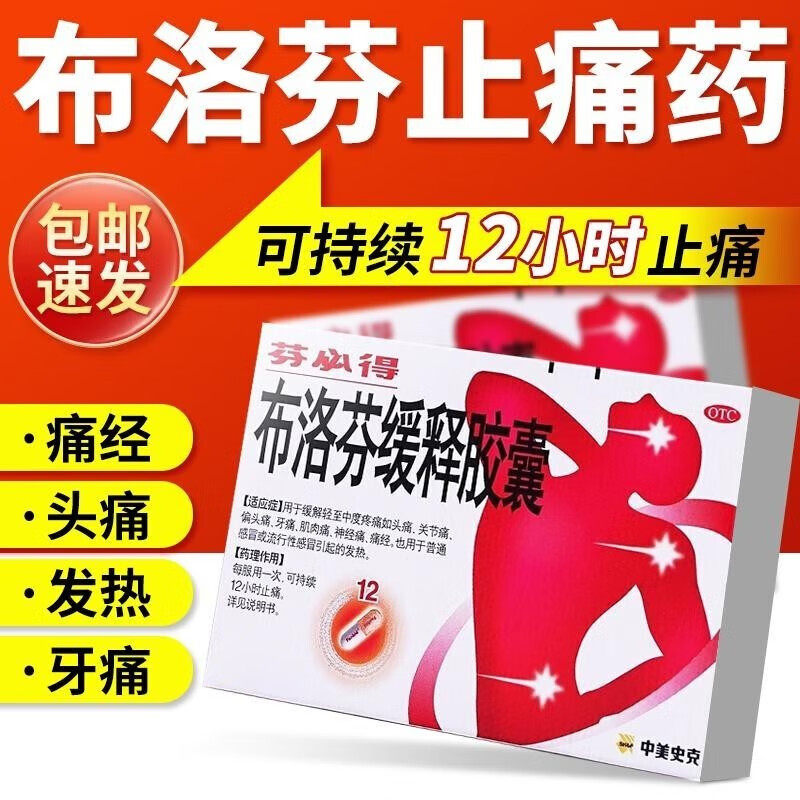 芬必得布洛芬缓释胶囊20粒正品官方旗舰店痛经止痛退烧药白加黑