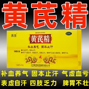 黄芪精口服液官方旗舰店正品非扬子江黄芪精口服液60支礼盒装