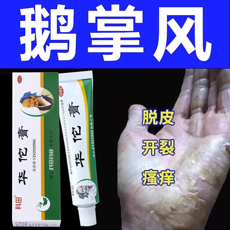 【科田】华佗膏20g*1支/盒止痒鹅掌风杀菌脚气