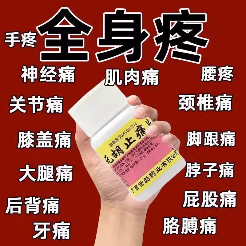 元胡止痛片正品去痛片100片老式药瓶装退烧药散利痛非东北制药zz