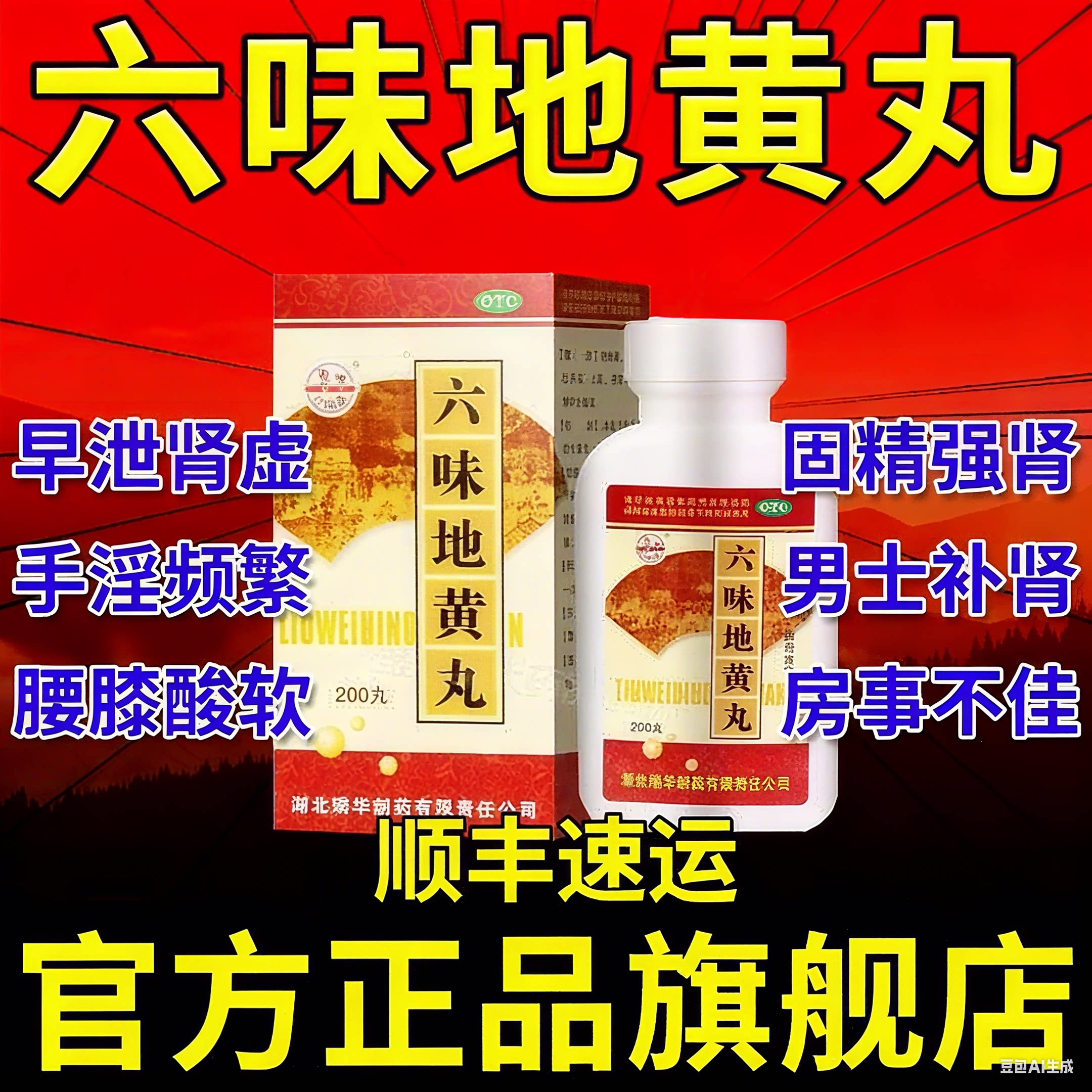 六味地黄丸补肾固精强肾男士女士正品官方旗舰店肾阴虚滋阴耳鸣