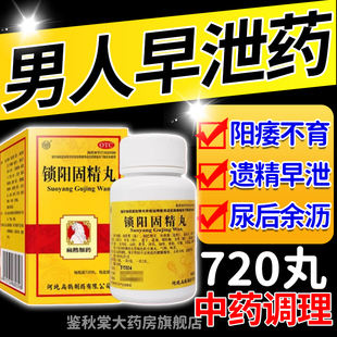 锁阳固精丸正品壮阳药锁精丸增长增大延时持久不射补肾早泄用手过