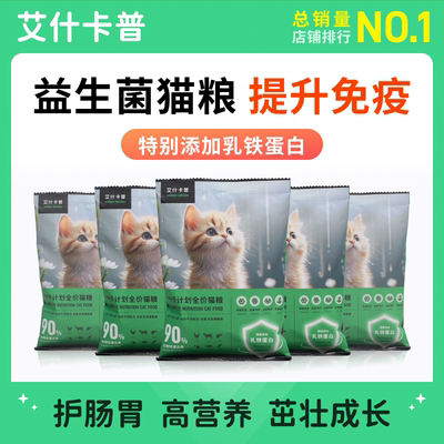 猫粮试吃全阶段通用添加乳铁蛋白