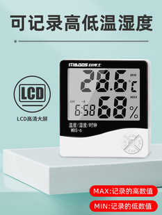 温度计湿度计家用高精度壁挂式 精准电子数显液晶大棚用室内美德时