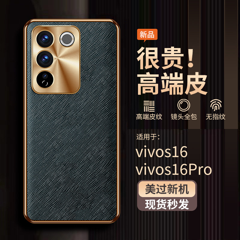 适用vivoS16手机壳新款s16金属镜头全包vivoS16pro保护套防摔超薄奢华高级感素皮十字纹vivi高端商务网红男女