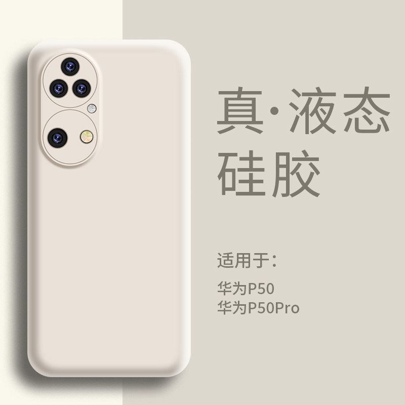 适用华为P50手机壳液态硅胶华为P50Pro保护套超薄软壳全包防