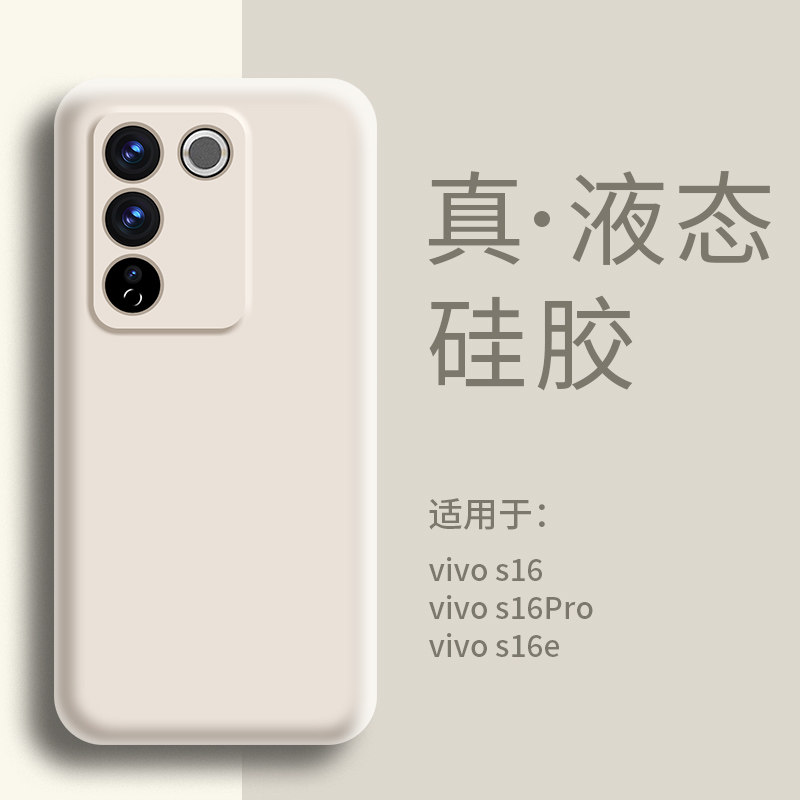适用VIVOS16手机壳液态硅胶S16Pro保护套超薄软壳S16