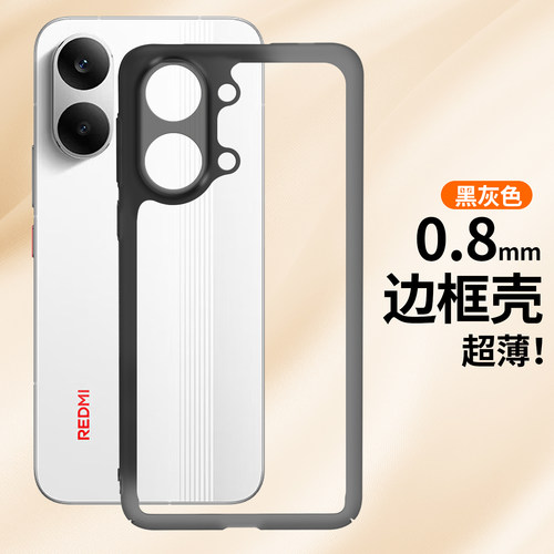 适用红米turbo5max手机壳无背板