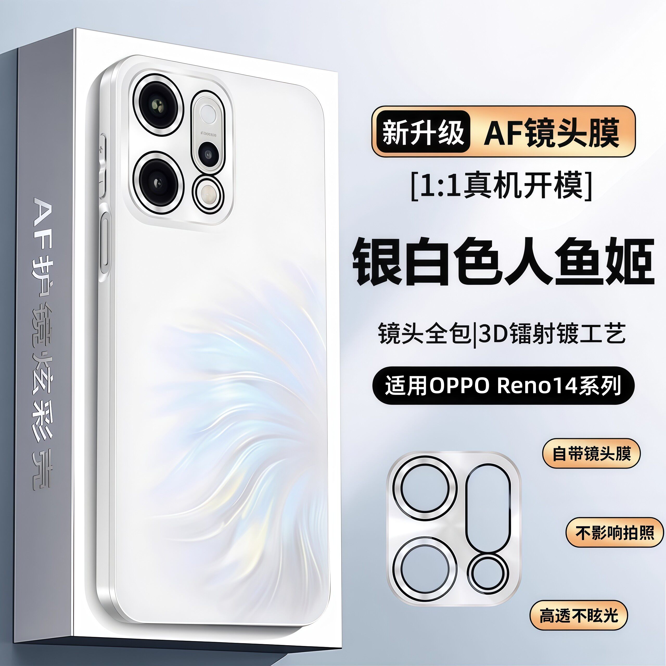 镭射羽纱派锐奇适用opporeno14手机壳新款Reno15pr