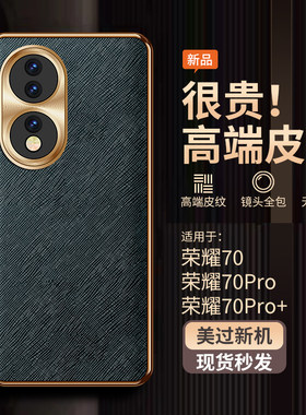 适用华为荣耀70手机壳素皮