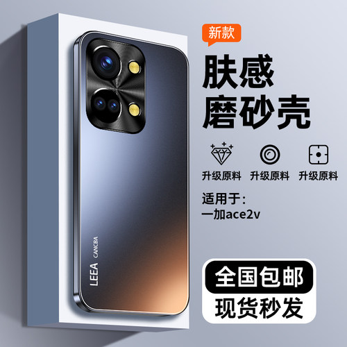 适用一加ACE2V手机壳新款全包