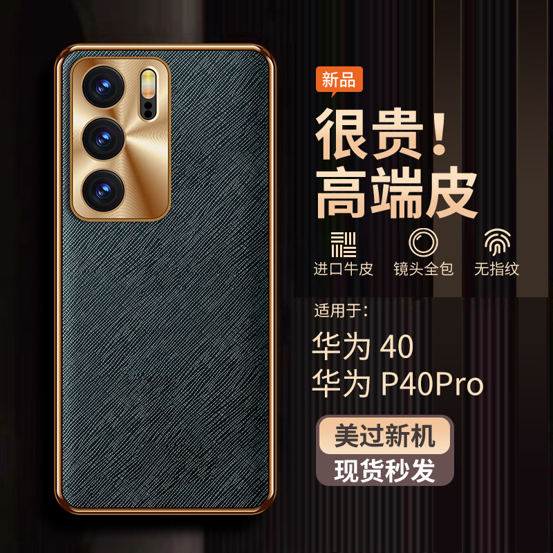 适用华为P40手机壳新款金属镜头全包华为P40pro保护套防摔超薄奢华素皮十字纹P40高端商务皮纹网红男女潮流