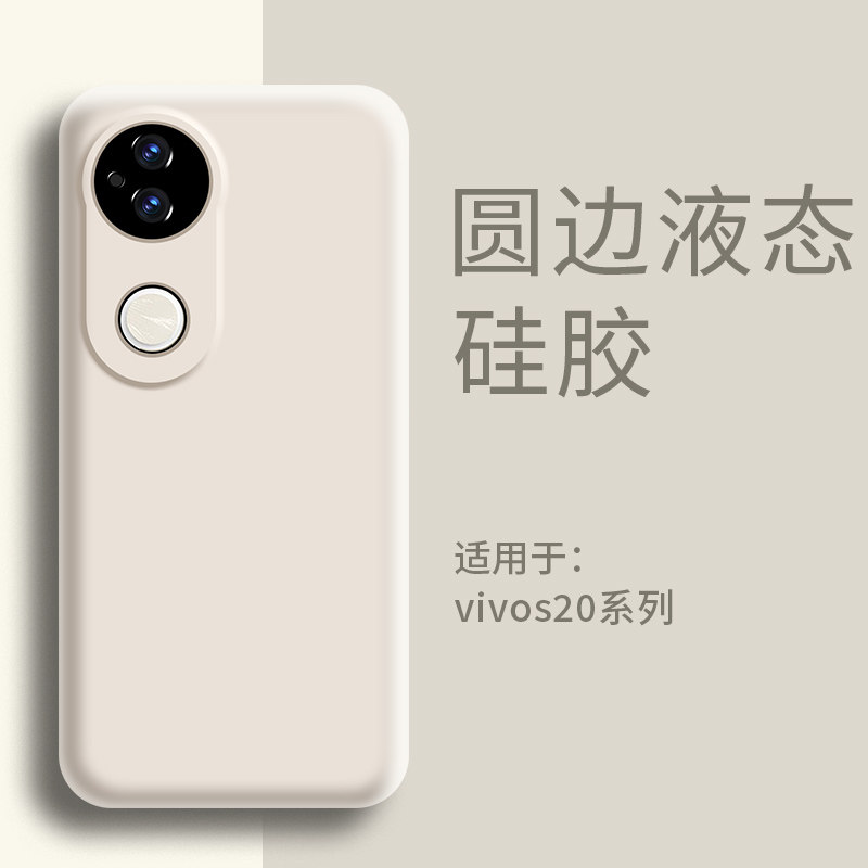 适用vivos20手机壳液态硅胶s20pro超薄保护套s20简约