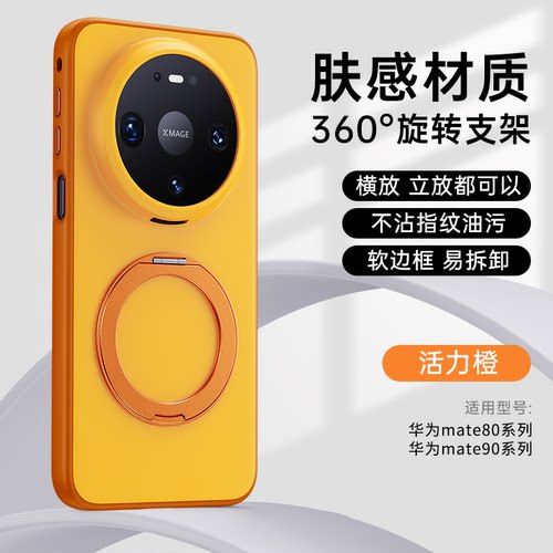 适用于华为mate90pro手机壳支架