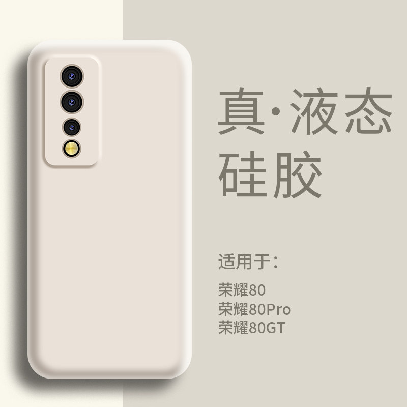 适用华为荣耀80手机壳液态硅胶超薄软壳荣耀80Pro保护套简约全