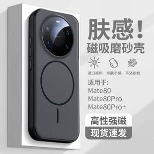 派锐奇适用华为mate80手机壳新款磁吸mate80promax保护套磨砂全包mate70pro防摔mt60pro+软边硬壳外壳80rs男