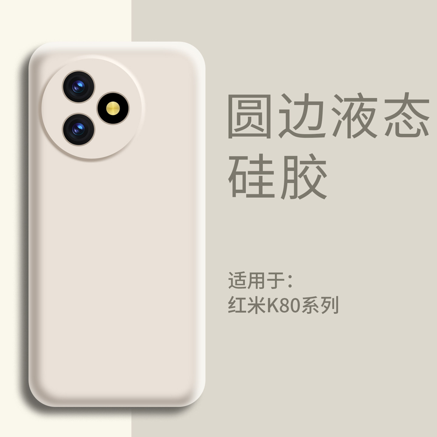 派锐奇适用红米k80至尊版手机壳液态硅胶保护套k80pro超薄k