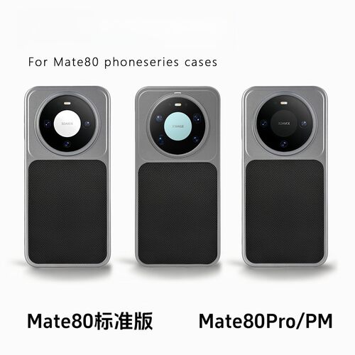 适用华为mate80Pro手机壳菱纹壳