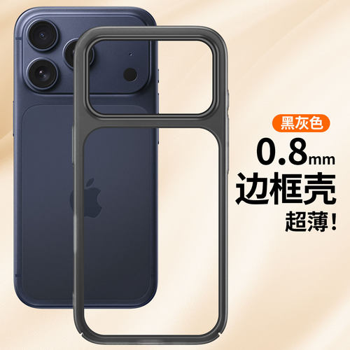 适用苹果17promax手机壳无背板