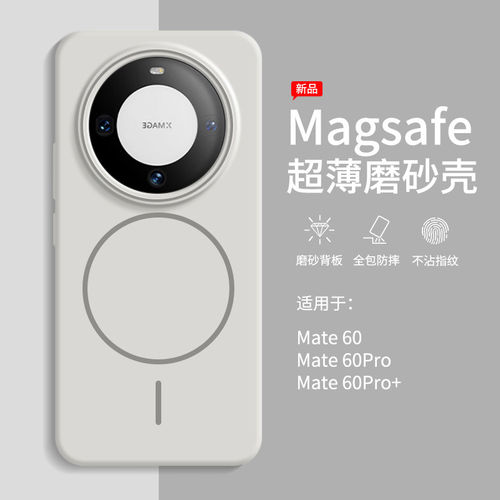 适华为Mate60Pro手机壳磨砂磁吸