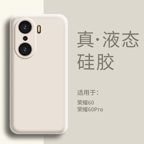 适用华为荣耀60手机壳液态硅胶