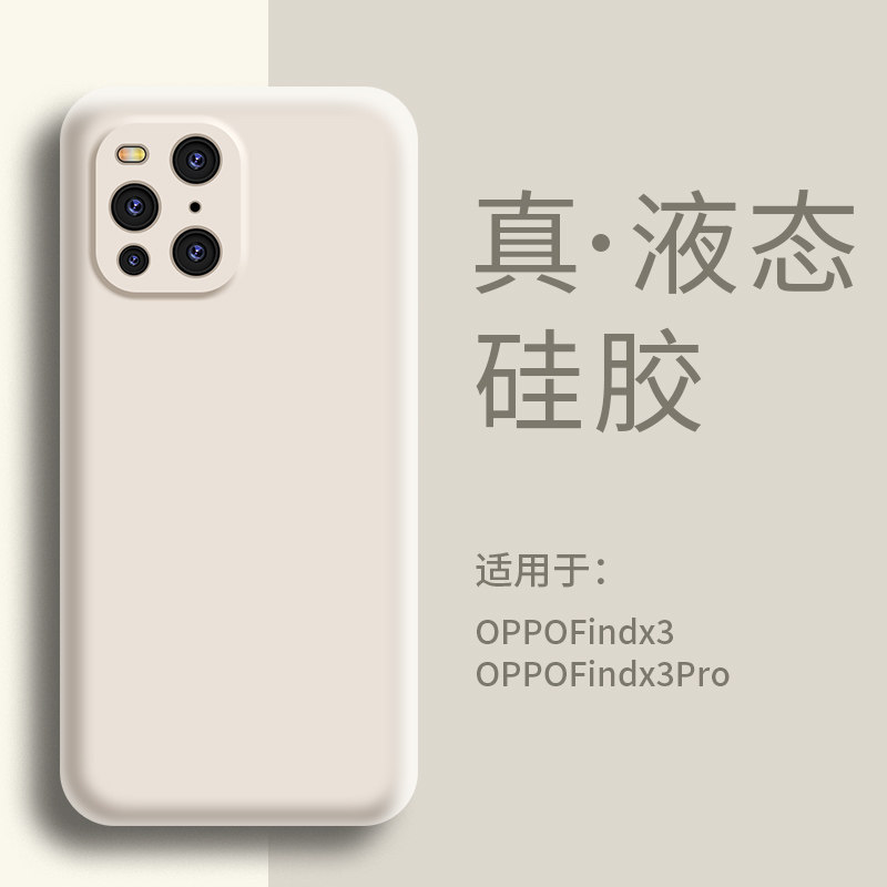 适用OPPOFindX3手机壳液态硅胶FindX3Pro保护套超