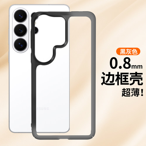 适用三星s26ultra手机壳无背板
