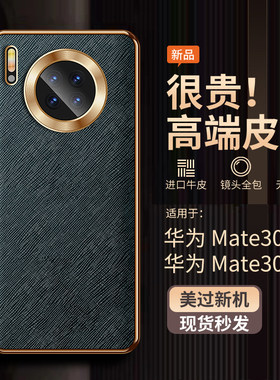 适用华为mate30手机壳新款十字纹