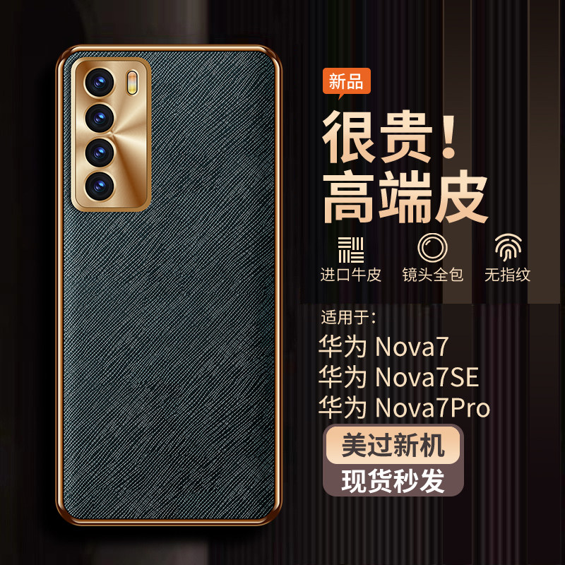 适用华为nova7pro手机壳新款金属镜头全包nova7保护套防摔超薄奢华素皮十字纹nova7SE高端商务网红男女潮皮纹