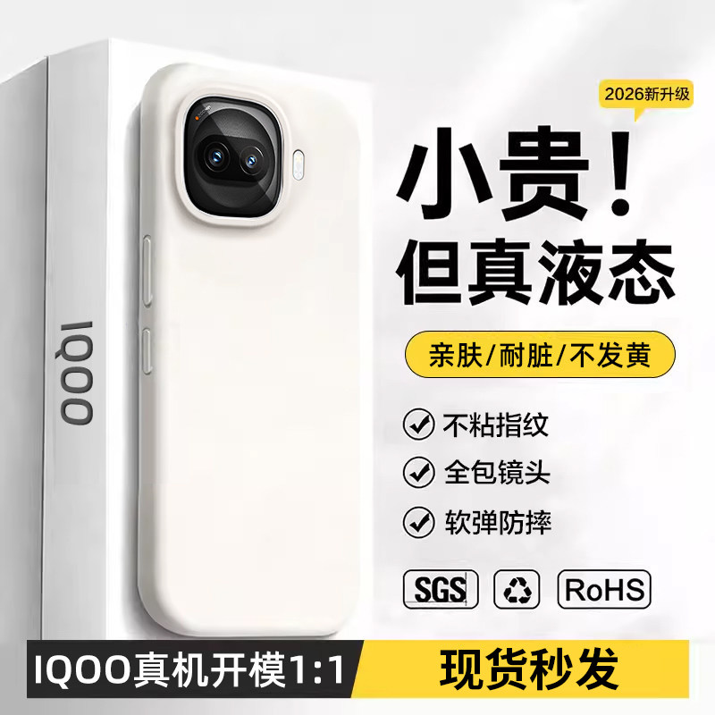 适用iqooz11turbo手机壳液态硅胶图片