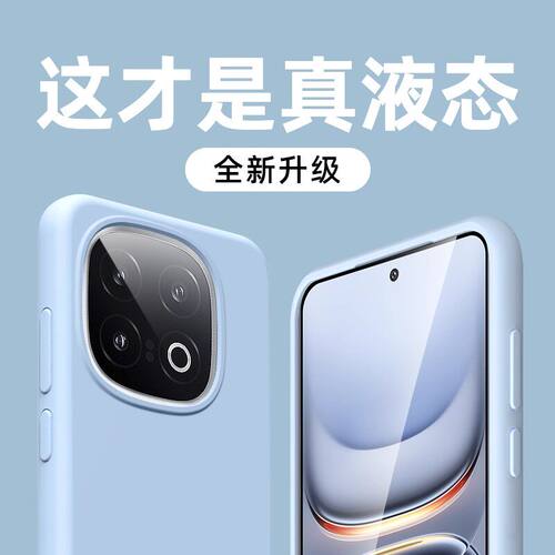 适用iqoo13手机壳液态硅胶