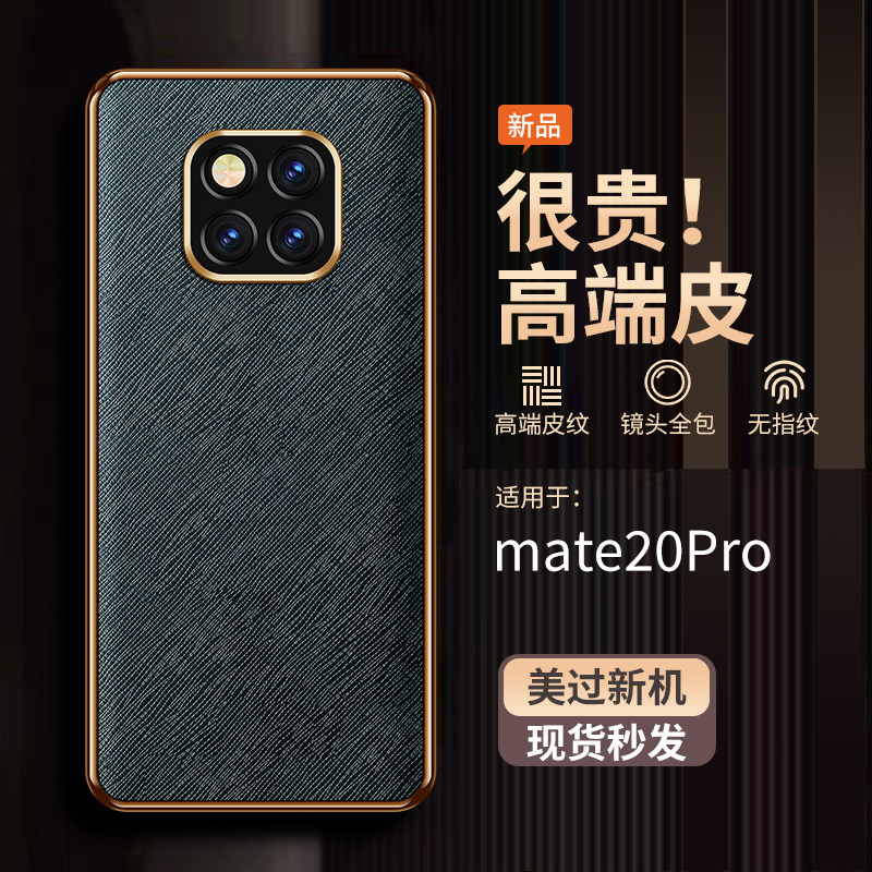 适用华为mate20pro手机壳新款金属镜头全包mate20pro保护套防摔超薄奢华素皮十字纹por高端商务网红男女潮流