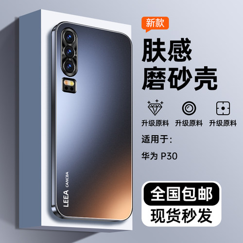 适用华为P30手机壳新款磨砂