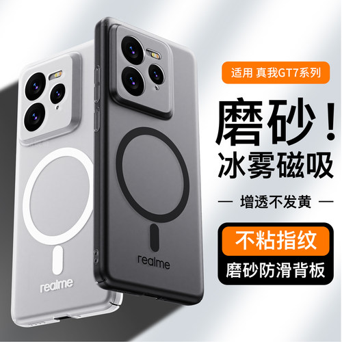 适用真我gt7pro手机壳超薄磁吸