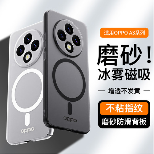 适用oppoa3pro手机壳超薄磁吸