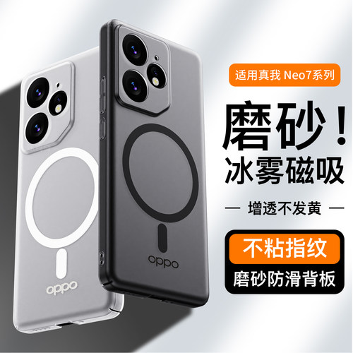 适用真我neo7手机壳超薄磁吸