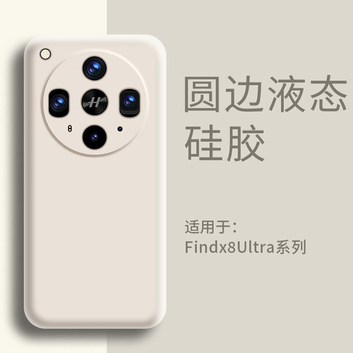 适用oppofindx8ultra手机壳液态