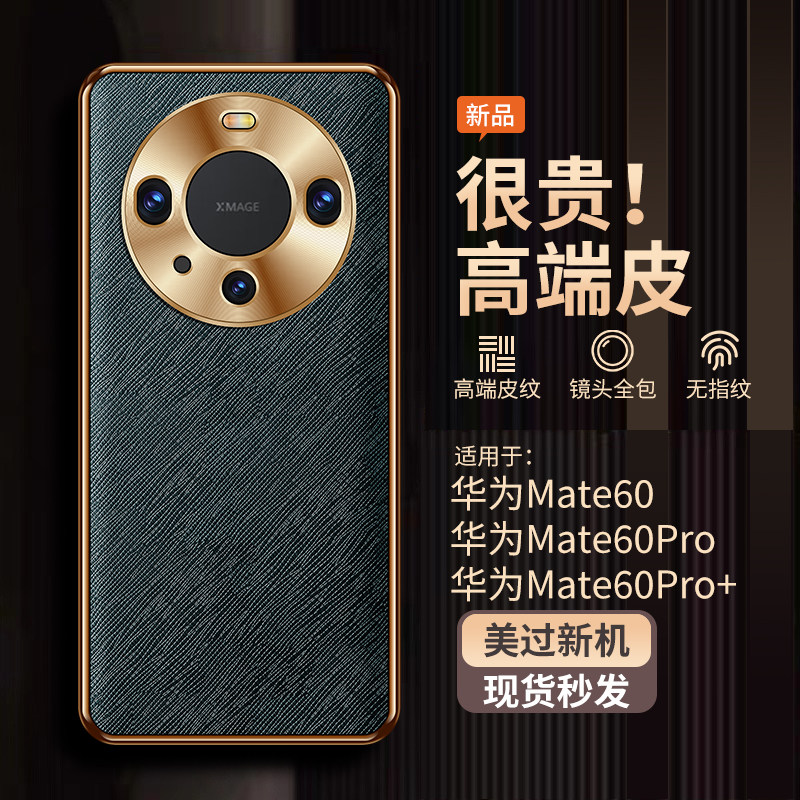 适用华为mate60手机壳新款金属镜头全包mate60pro/十保护套防摔超薄奢华+素皮十字纹高端商务皮纹网红男女潮