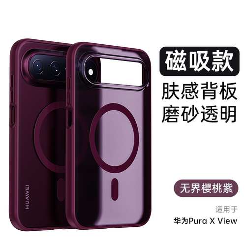 适用华为PuraXView手机壳磨砂