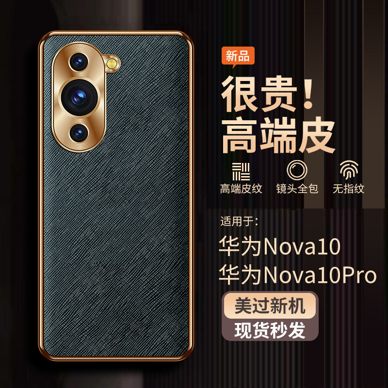 适用华为nova10手机壳新款金属镜头全包nova10pro保护套防摔超薄奢华素皮十字纹高端皮纹商务网红男女潮流