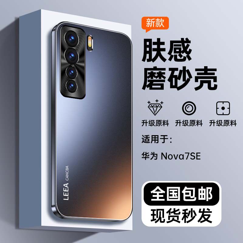 适用华为nova7SE手机壳新款保护壳金属镜头nova7SE全包