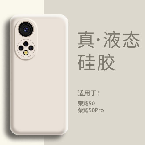 适用华为荣耀50手机壳液态硅胶